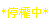gogopcjY